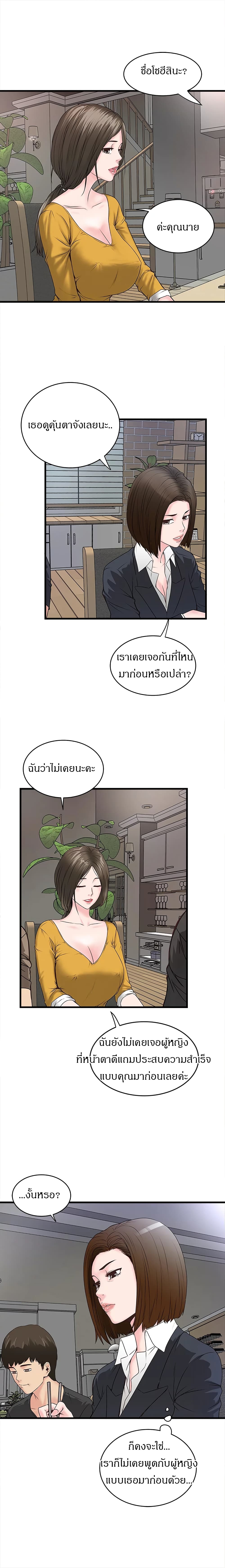 House Maid – House Maid – ตอนที่ 3 หน้า 15