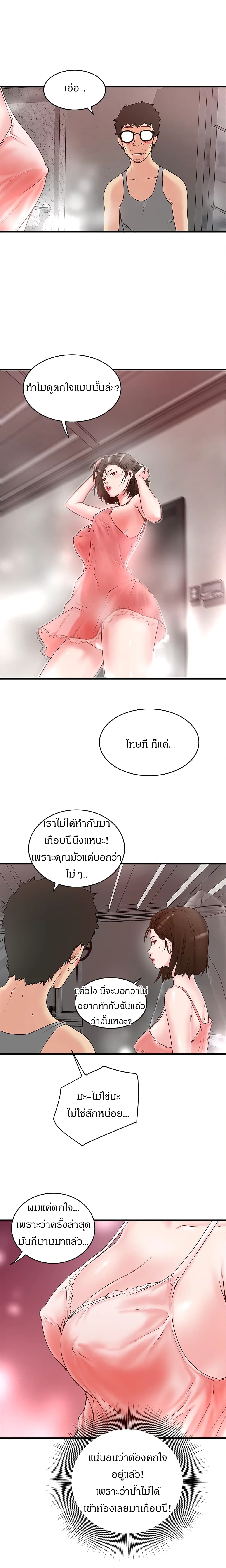 House Maid – House Maid – ตอนที่ 3 หน้า 17