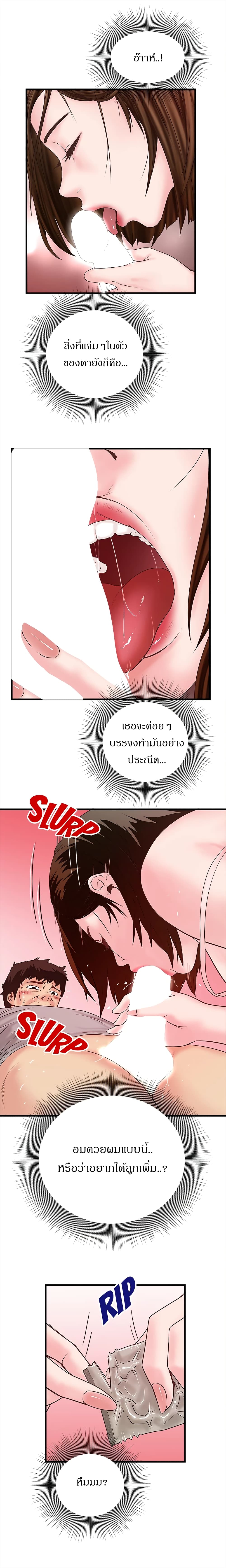 House Maid – House Maid – ตอนที่ 3 หน้า 19