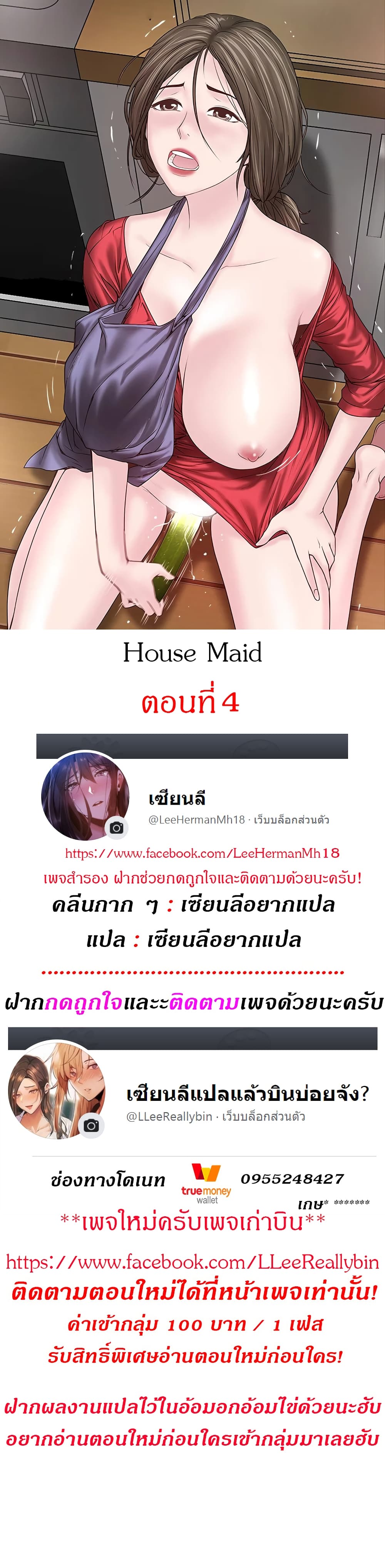 House Maid – House Maid – ตอนที่ 4 หน้า 1