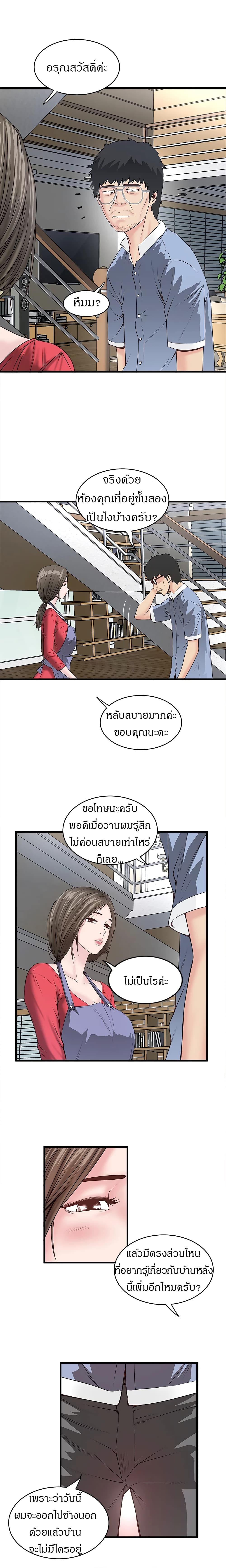 House Maid – House Maid – ตอนที่ 4 หน้า 7