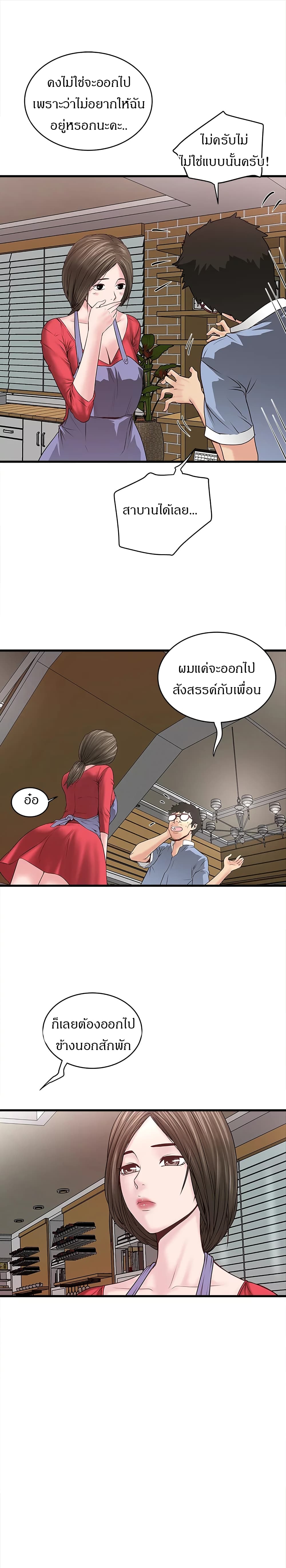 House Maid – House Maid – ตอนที่ 4 หน้า 8