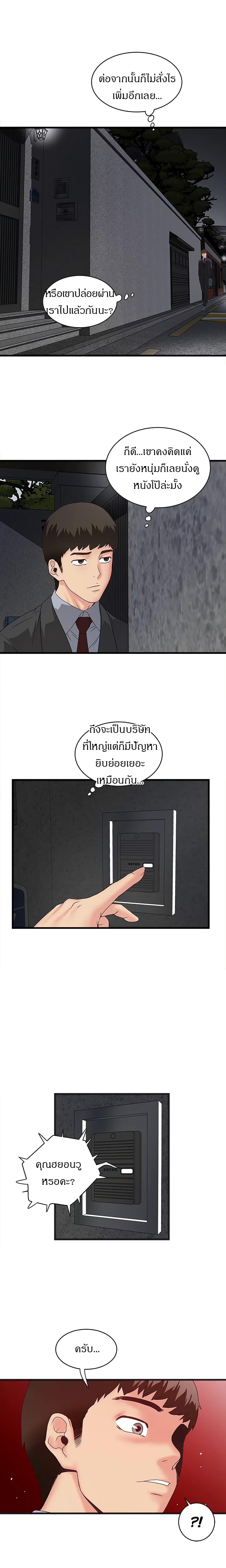 House Maid – House Maid – ตอนที่ 4 หน้า 15