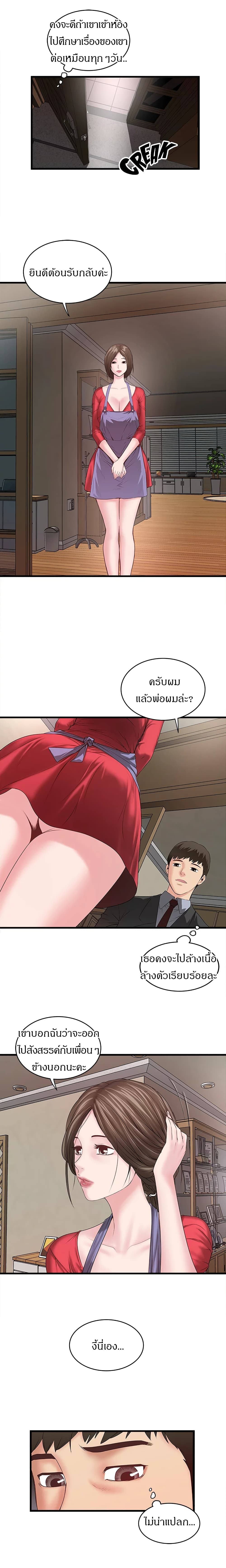 House Maid – House Maid – ตอนที่ 4 หน้า 17