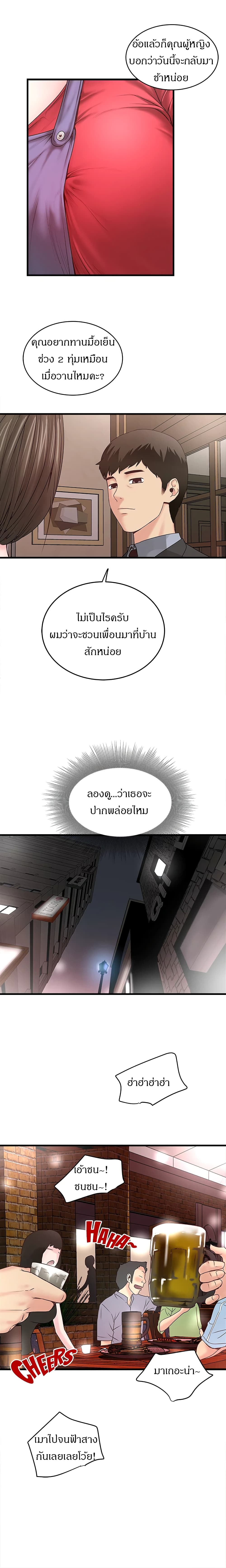 House Maid – House Maid – ตอนที่ 4 หน้า 18