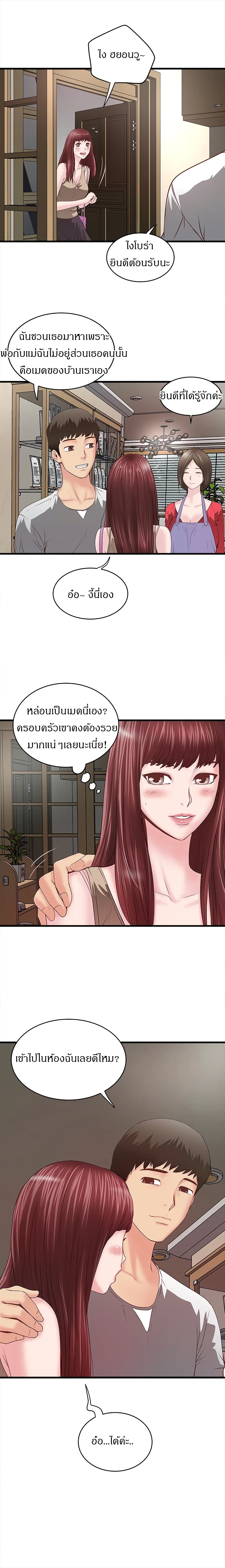 House Maid – House Maid – ตอนที่ 4 หน้า 24