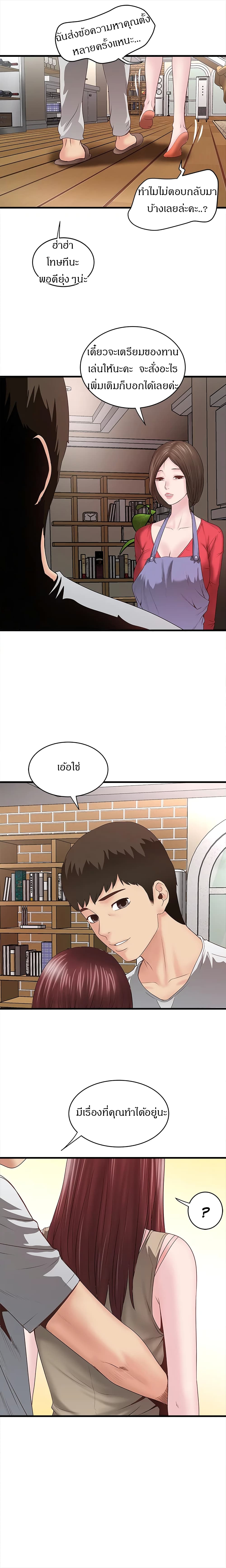House Maid – House Maid – ตอนที่ 4 หน้า 25
