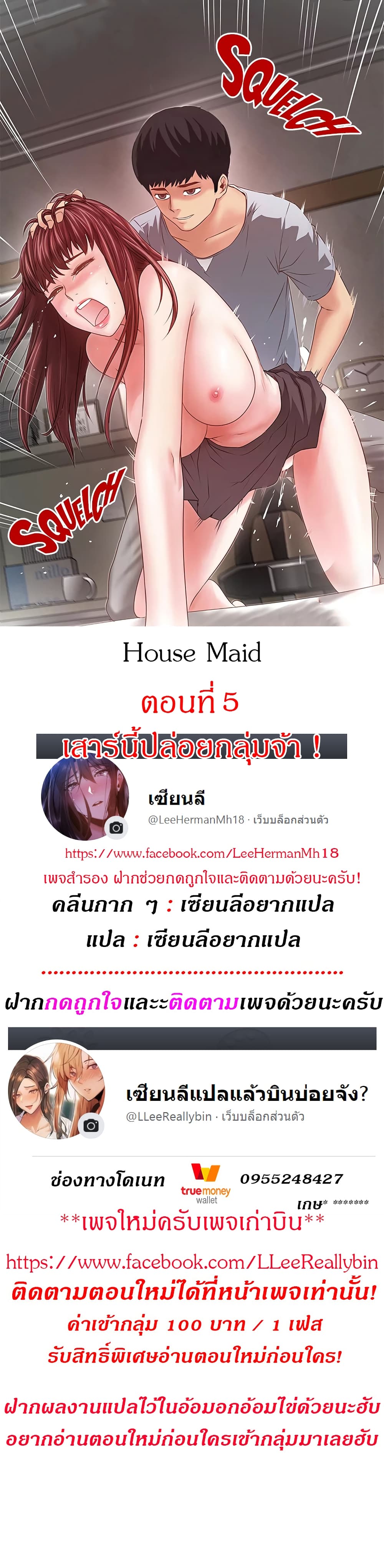 House Maid – House Maid – ตอนที่ 5 หน้า 1