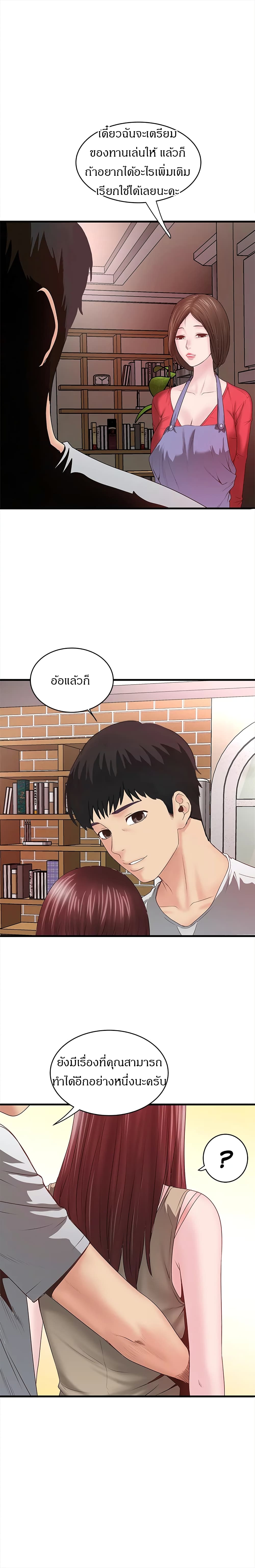 House Maid – House Maid – ตอนที่ 5 หน้า 2