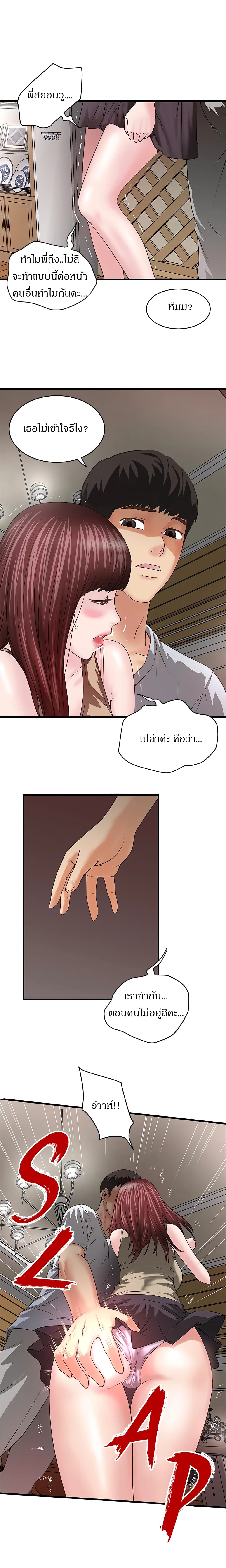 House Maid – House Maid – ตอนที่ 5 หน้า 5