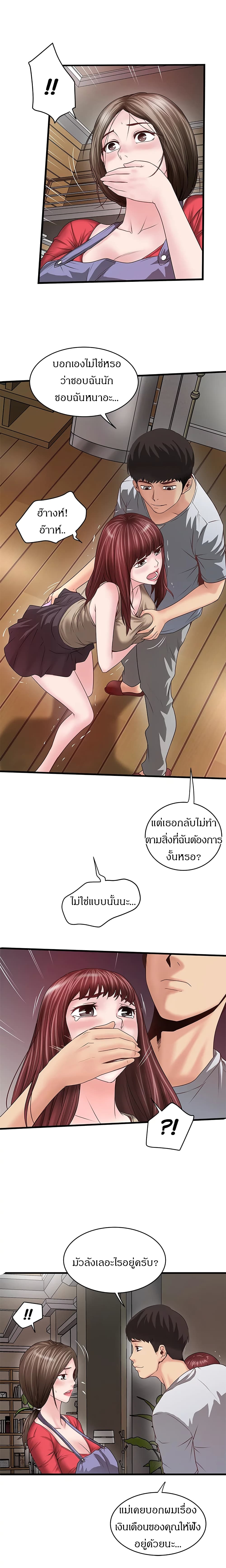 House Maid – House Maid – ตอนที่ 5 หน้า 6