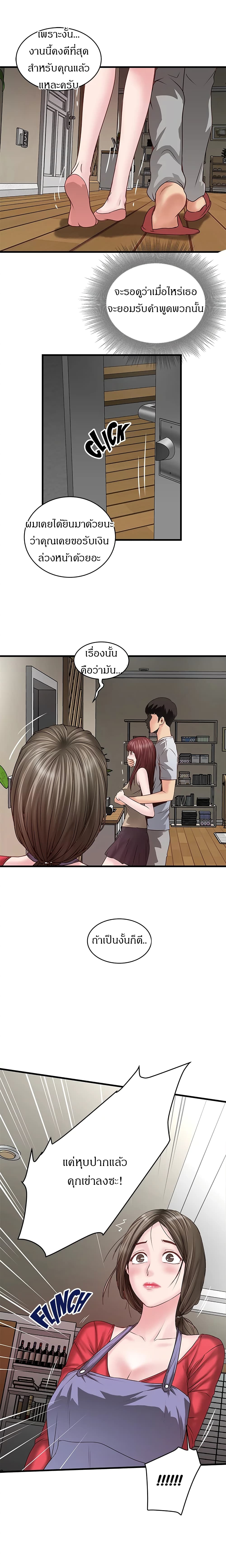 House Maid – House Maid – ตอนที่ 5 หน้า 8