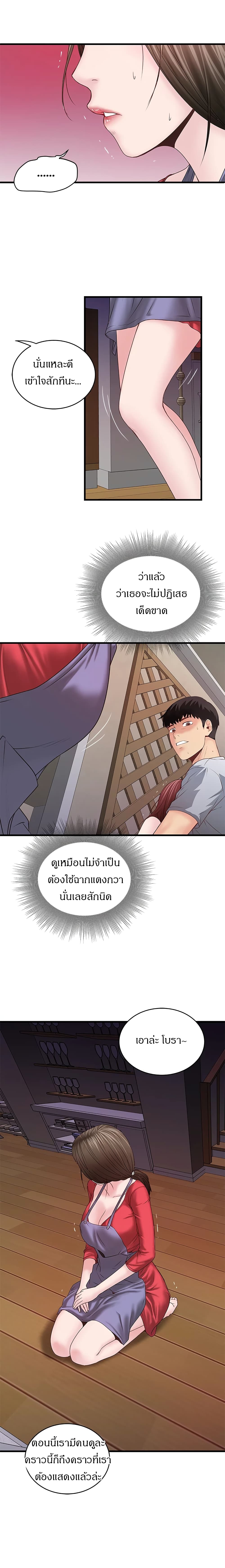 House Maid – House Maid – ตอนที่ 5 หน้า 10