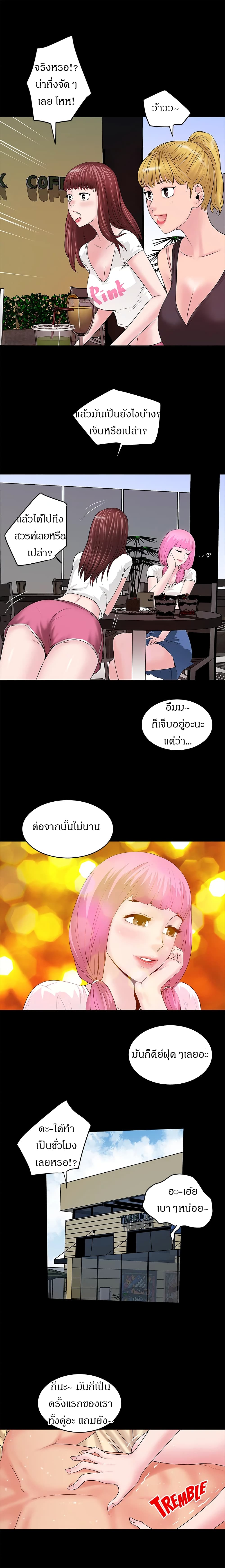 House Maid – House Maid – ตอนที่ 5 หน้า 19