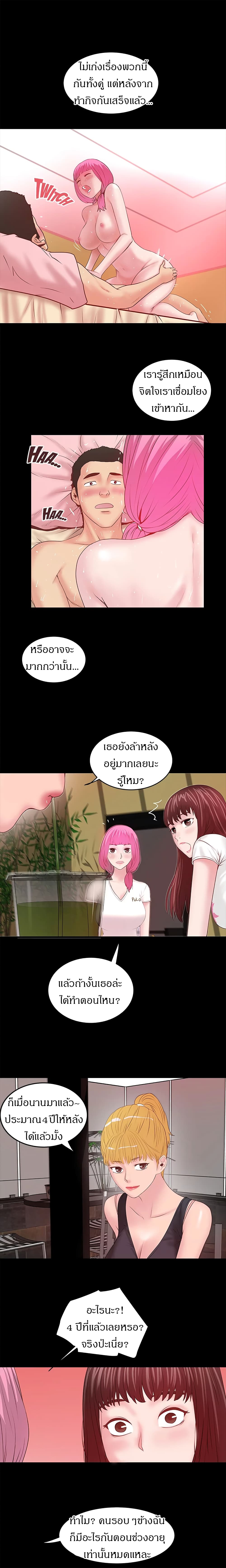 House Maid – House Maid – ตอนที่ 5 หน้า 20