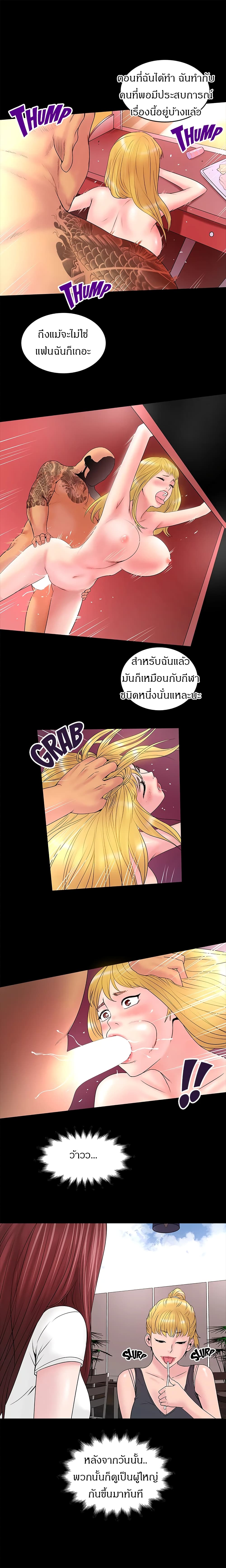 House Maid – House Maid – ตอนที่ 5 หน้า 21