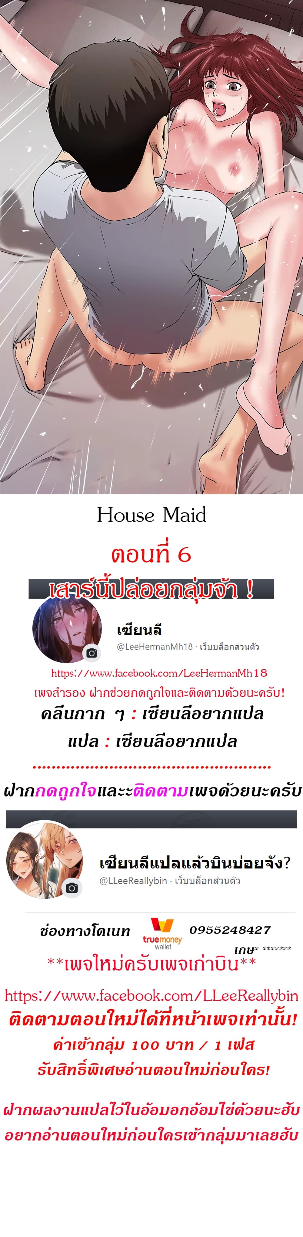House Maid – House Maid – ตอนที่ 6 หน้า 1