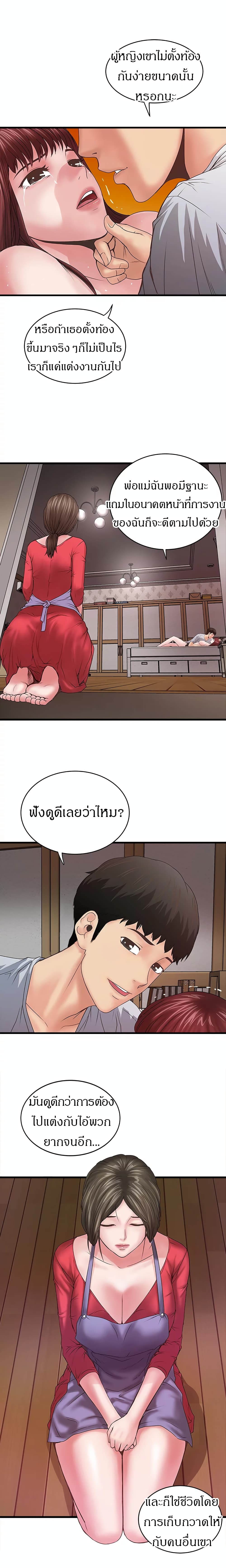 House Maid – House Maid – ตอนที่ 6 หน้า 6