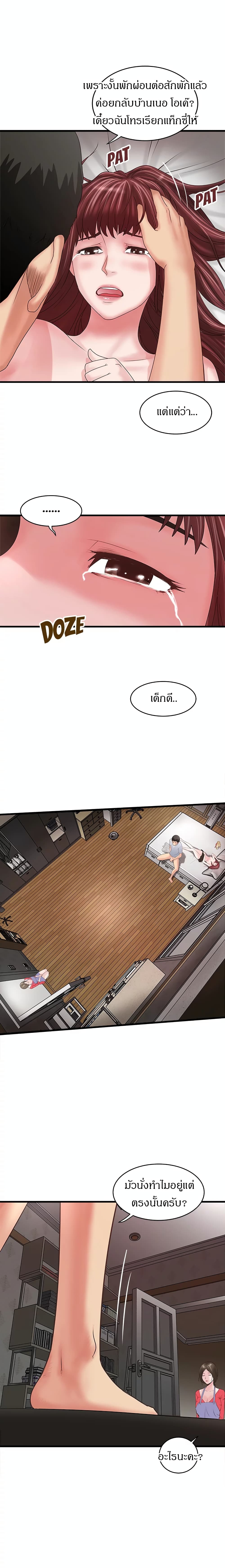 House Maid – House Maid – ตอนที่ 6 หน้า 7