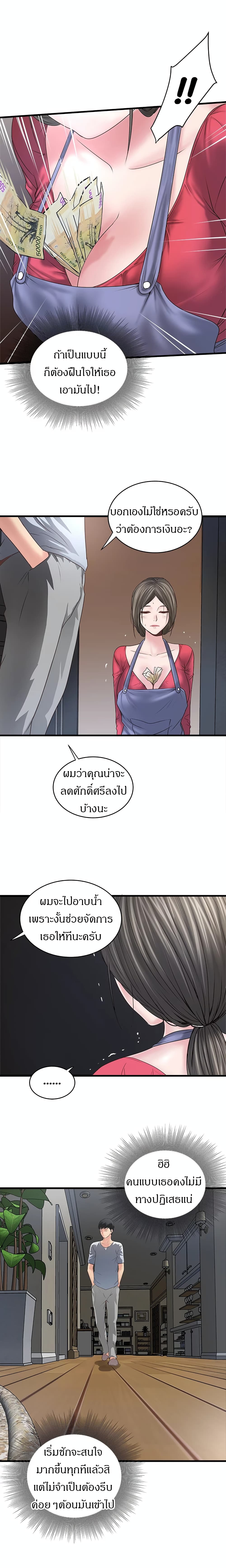 House Maid – House Maid – ตอนที่ 6 หน้า 10