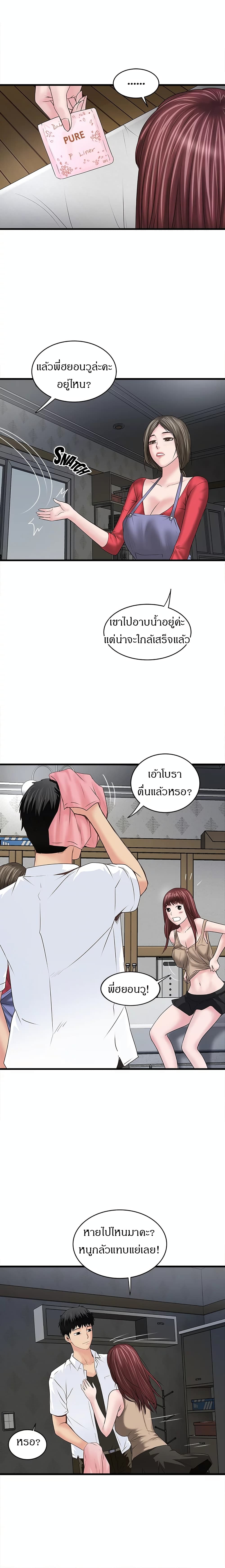 House Maid – House Maid – ตอนที่ 6 หน้า 14