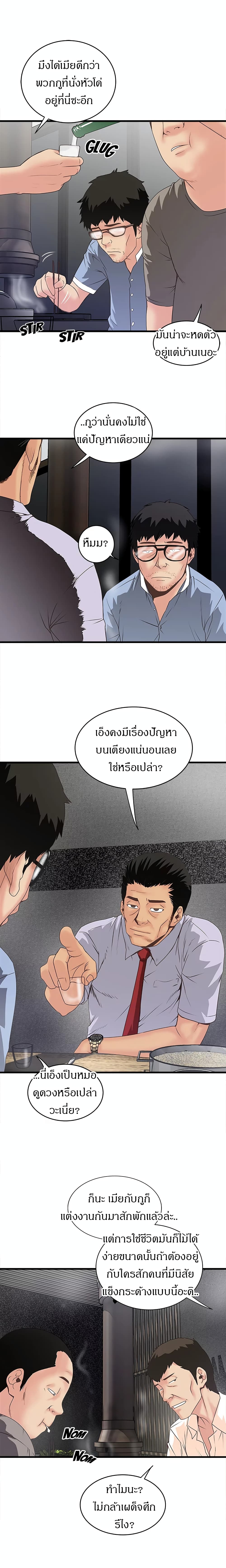 House Maid – House Maid – ตอนที่ 6 หน้า 17