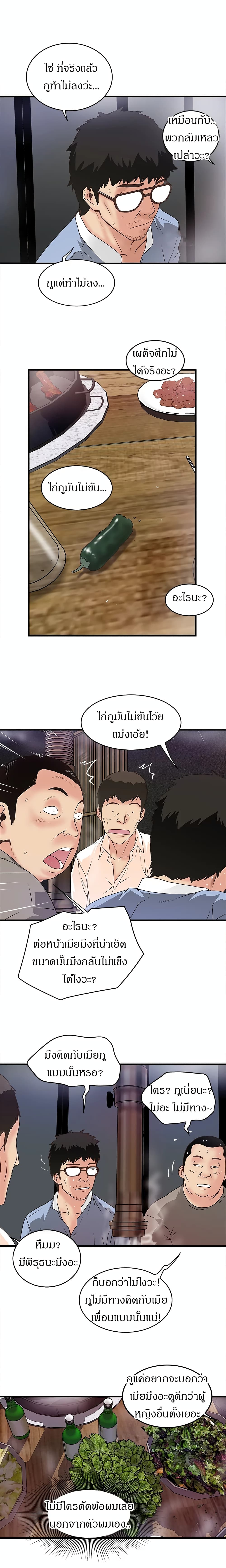 House Maid – House Maid – ตอนที่ 6 หน้า 18