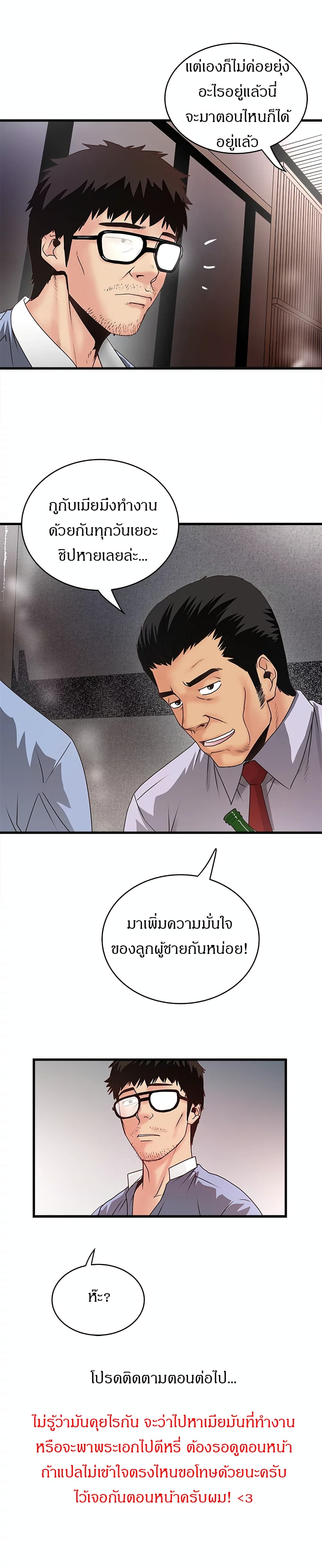 House Maid – House Maid – ตอนที่ 6 หน้า 20