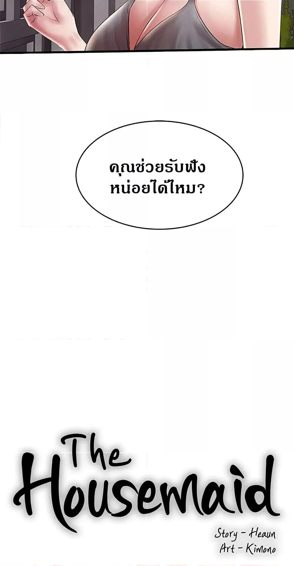 House Maid – House Maid – ตอนที่ 65 หน้า 14