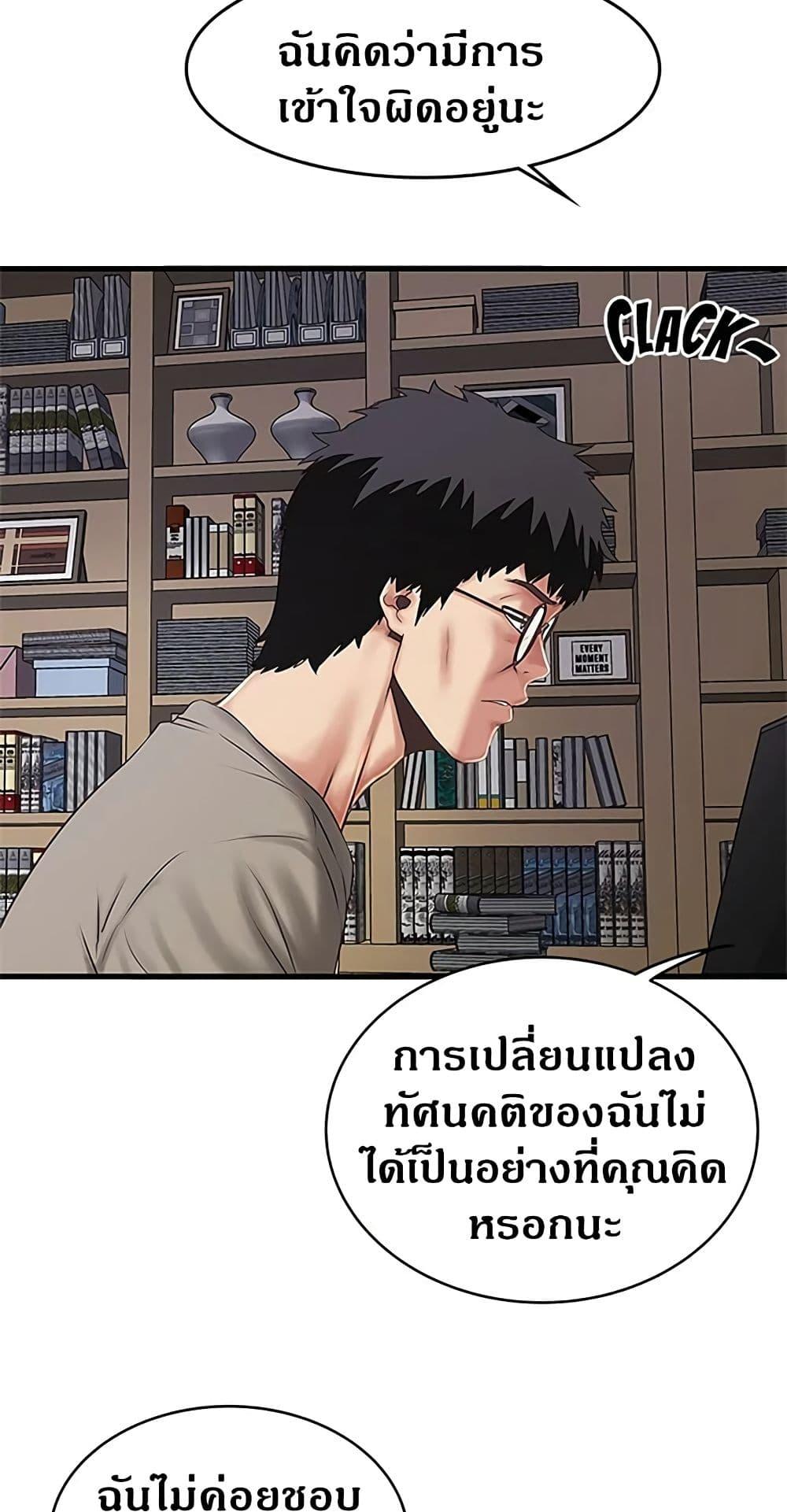 House Maid – House Maid – ตอนที่ 65 หน้า 19