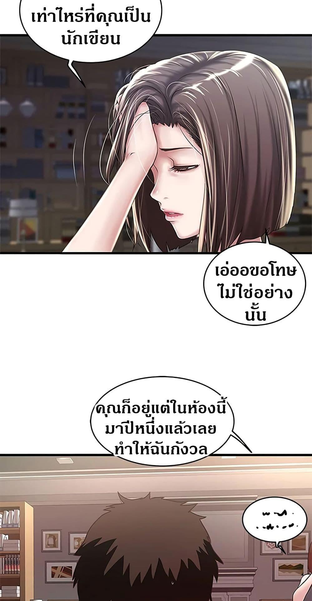 House Maid – House Maid – ตอนที่ 65 หน้า 20