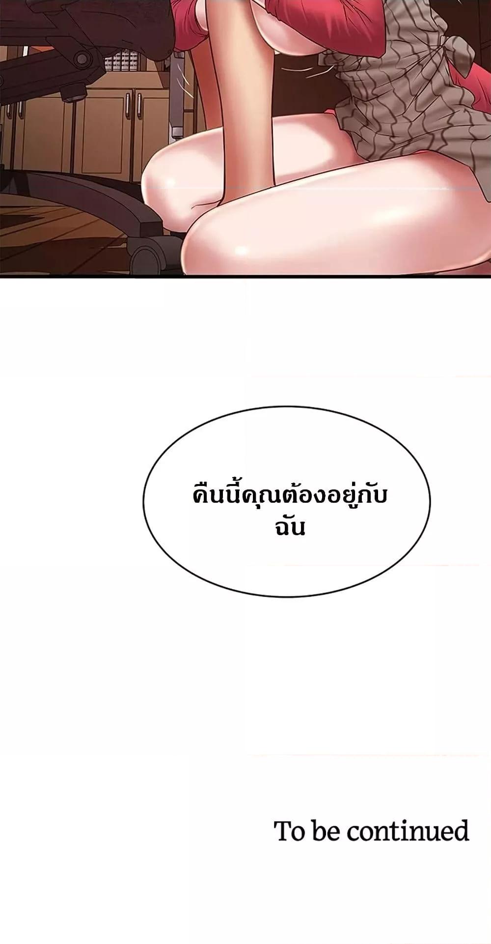 House Maid – House Maid – ตอนที่ 65 หน้า 58