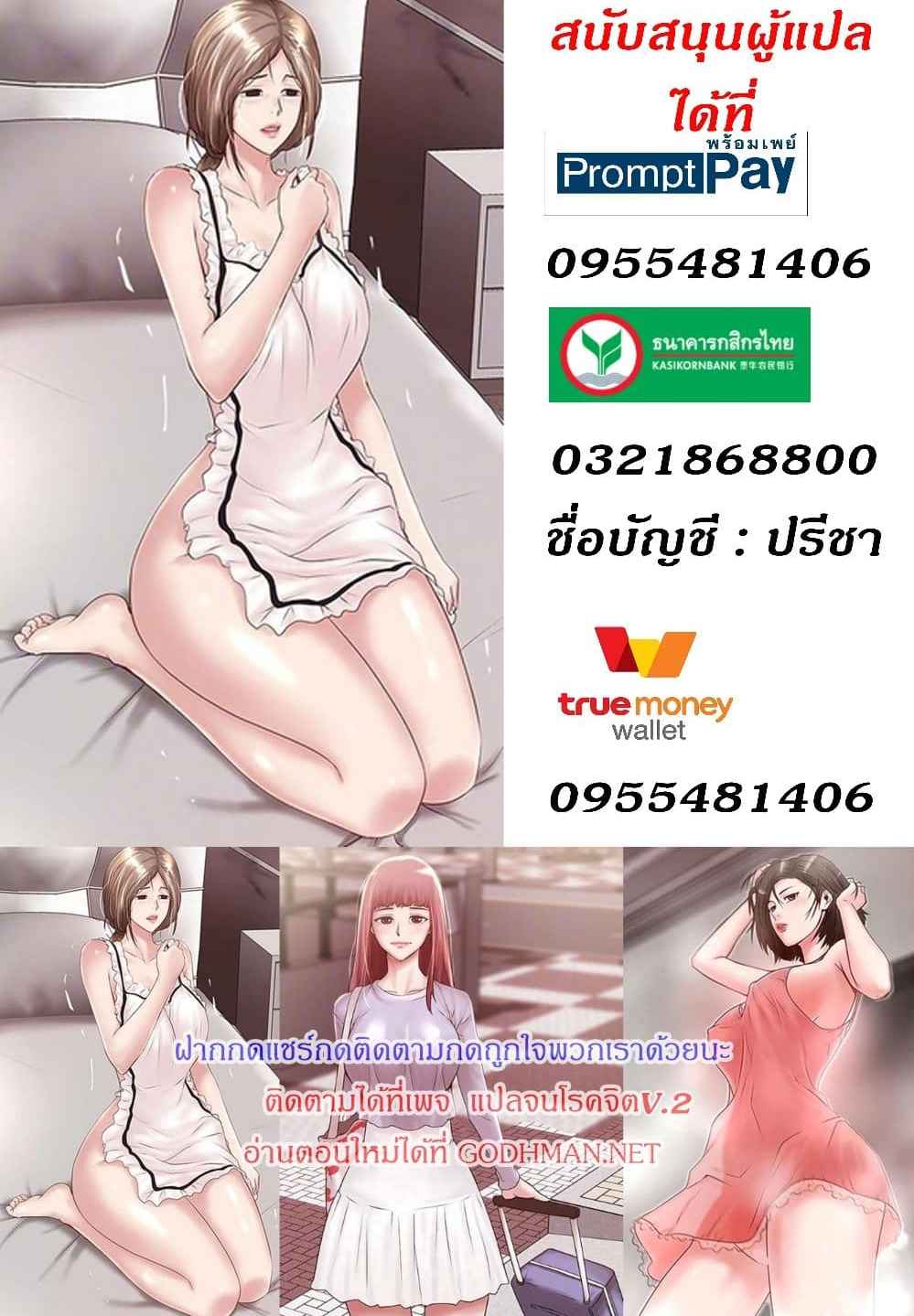 House Maid – House Maid – ตอนที่ 68 หน้า 5