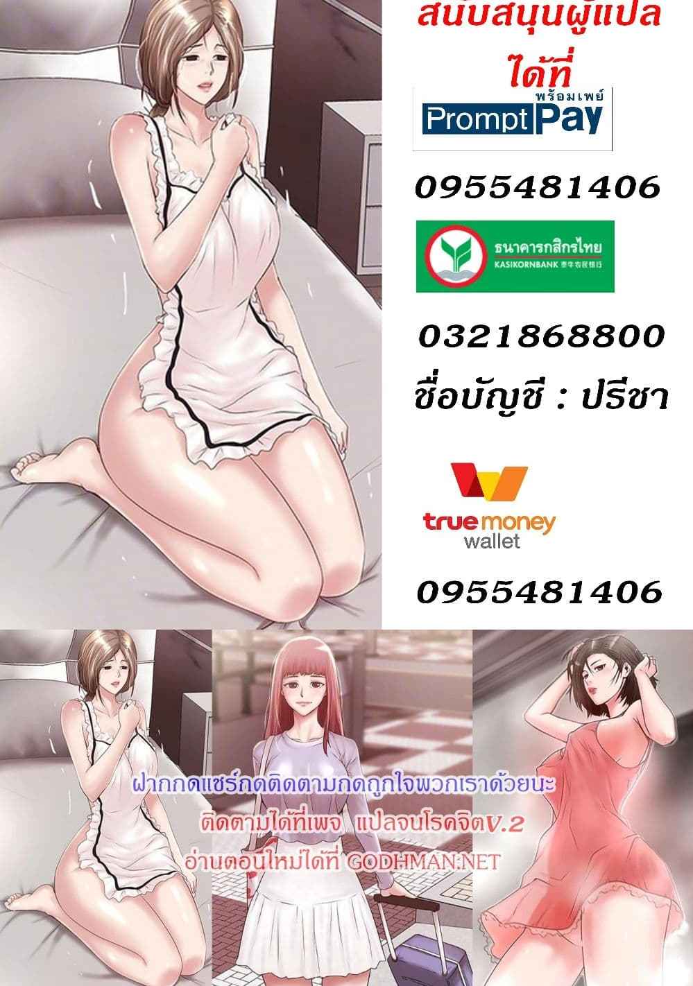 House Maid – House Maid – ตอนที่ 69 หน้า 5