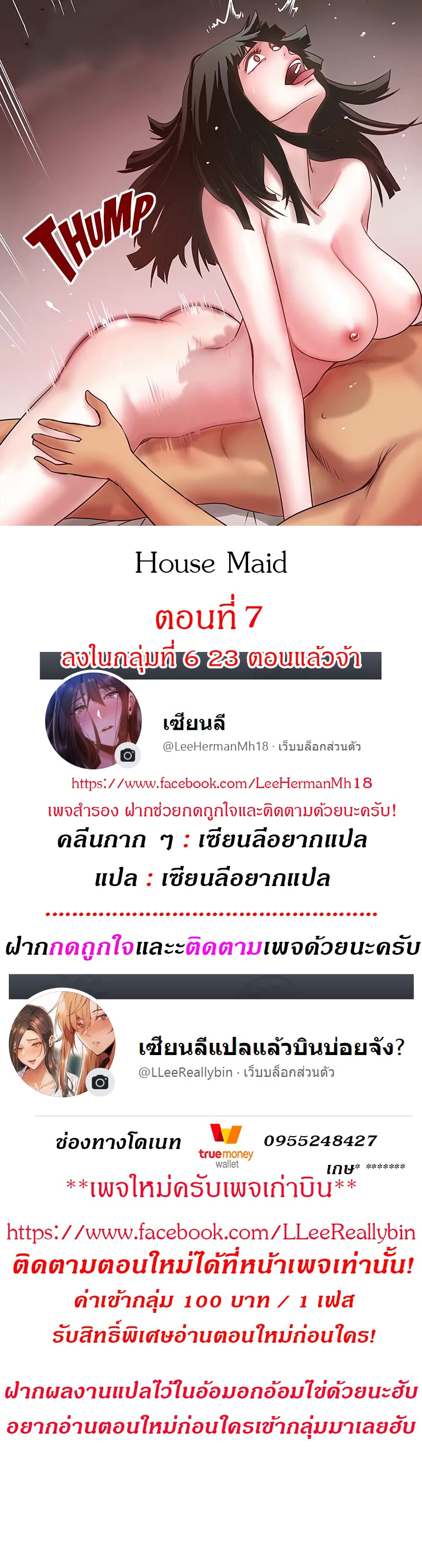 House Maid – House Maid – ตอนที่ 7 หน้า 1