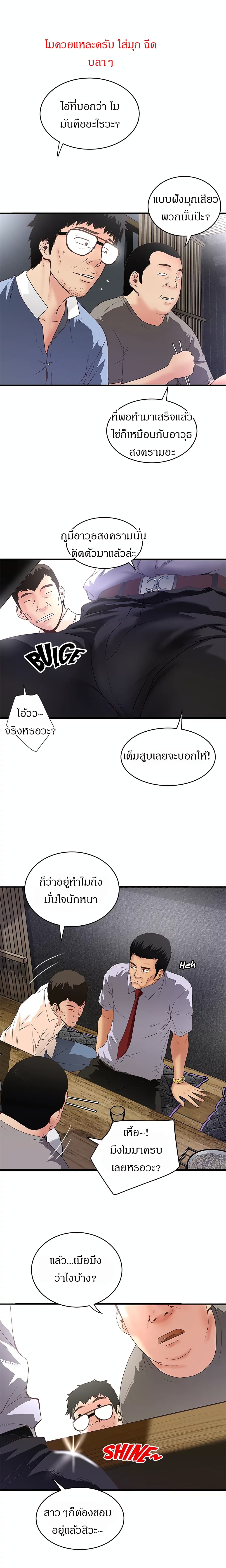 House Maid – House Maid – ตอนที่ 7 หน้า 3