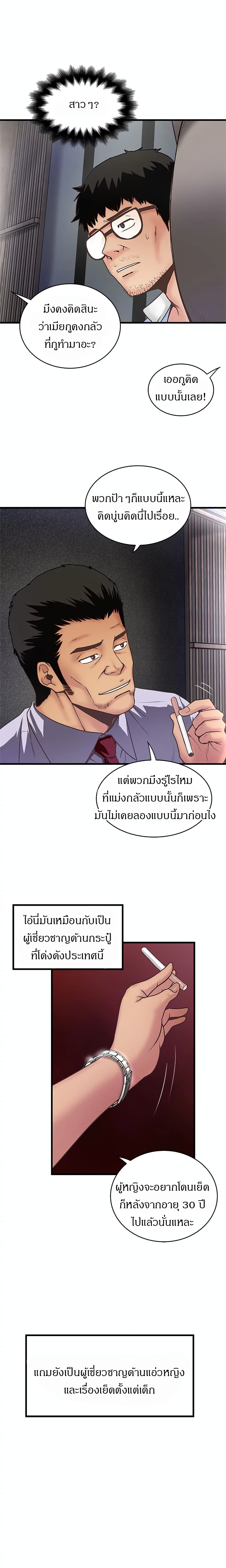 House Maid – House Maid – ตอนที่ 7 หน้า 4