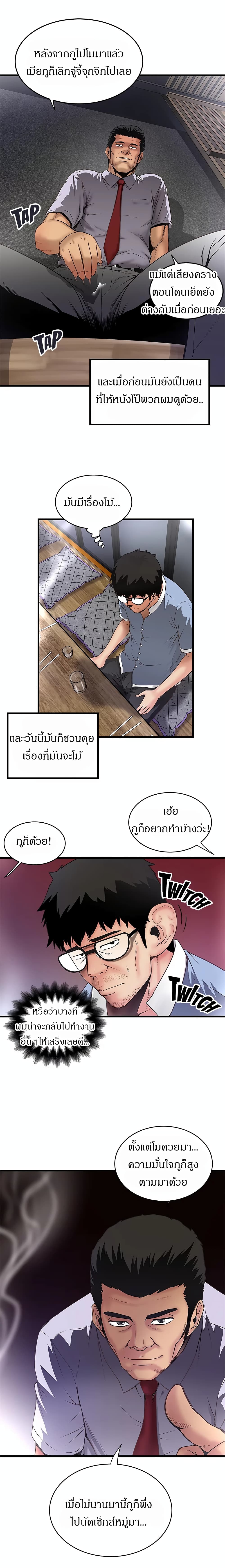 House Maid – House Maid – ตอนที่ 7 หน้า 5