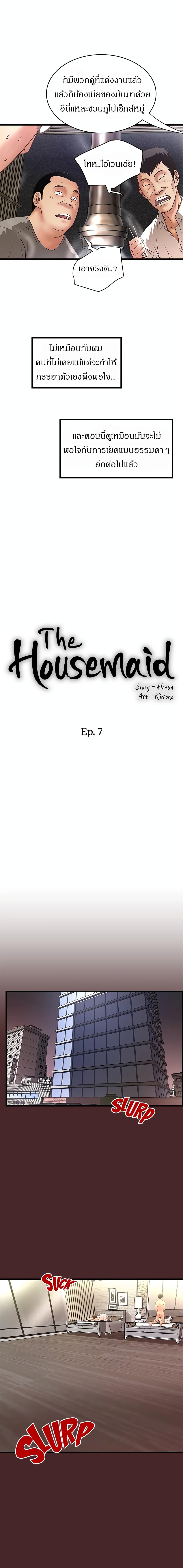 House Maid – House Maid – ตอนที่ 7 หน้า 6