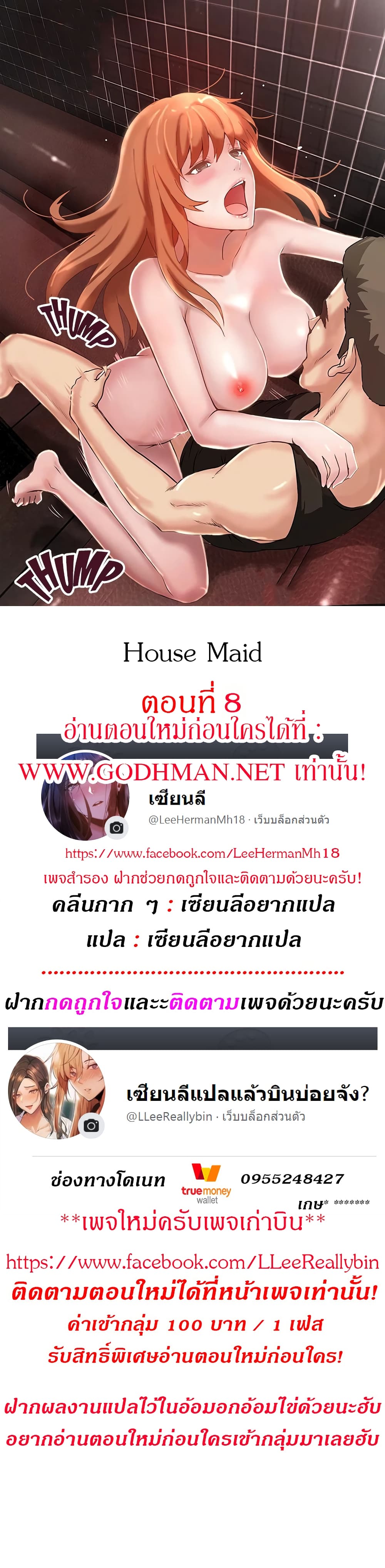 House Maid – House Maid – ตอนที่ 8 หน้า 1