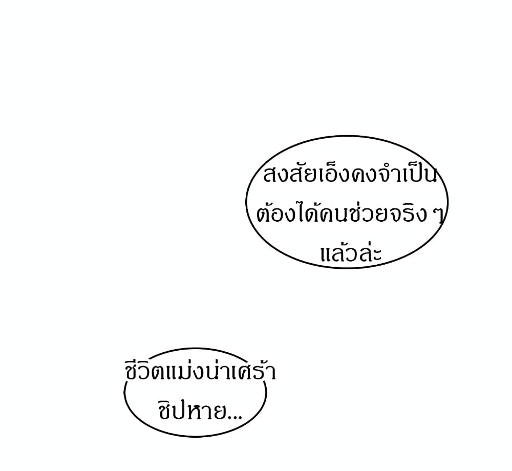 House Maid – House Maid – ตอนที่ 8 หน้า 3