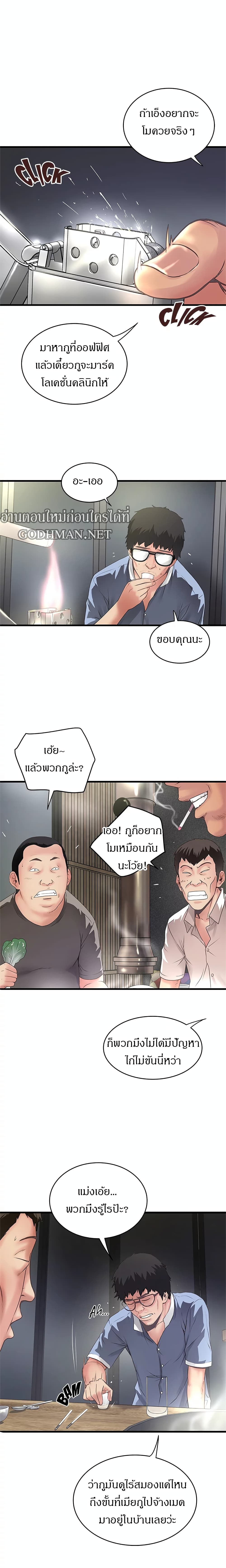 House Maid – House Maid – ตอนที่ 8 หน้า 4
