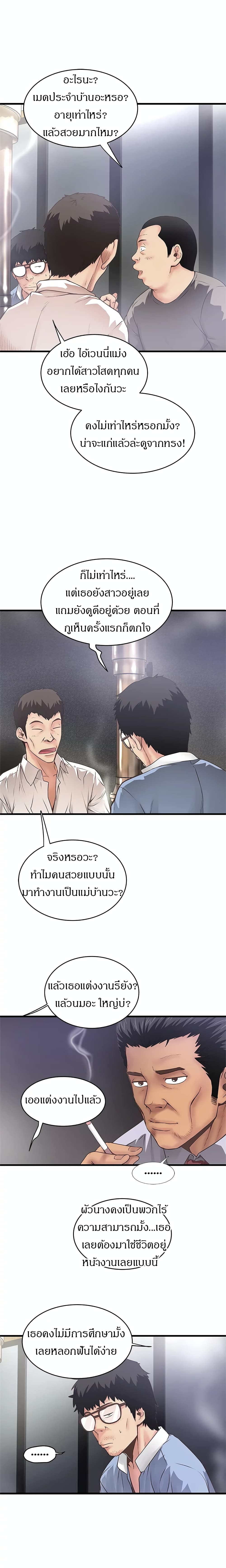 House Maid – House Maid – ตอนที่ 8 หน้า 5