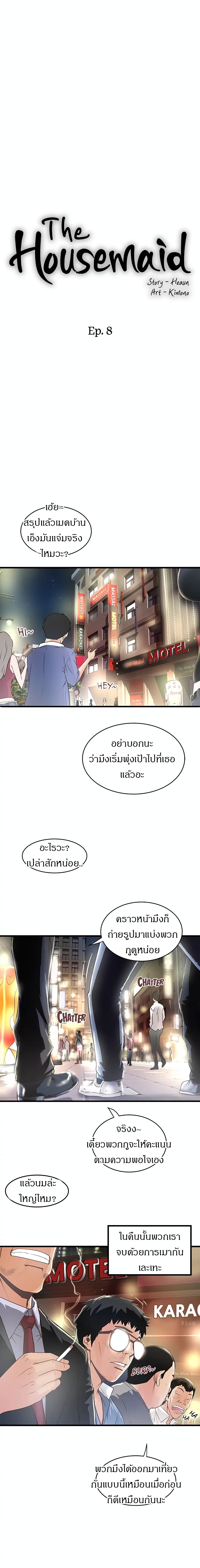 House Maid – House Maid – ตอนที่ 8 หน้า 7