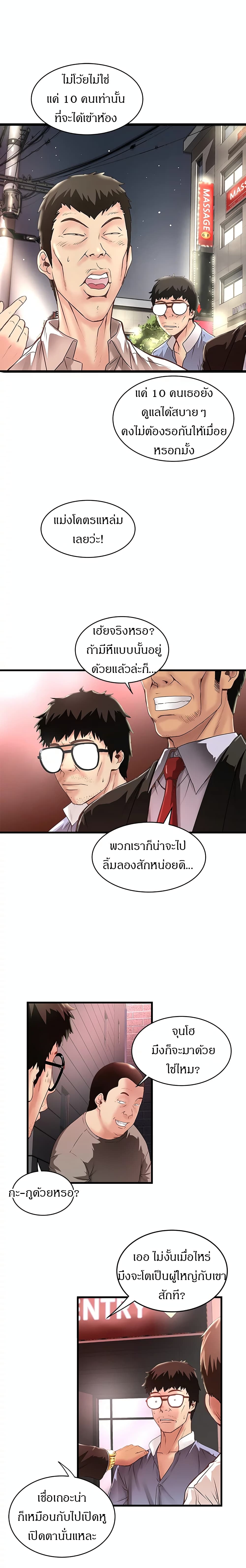 House Maid – House Maid – ตอนที่ 8 หน้า 11