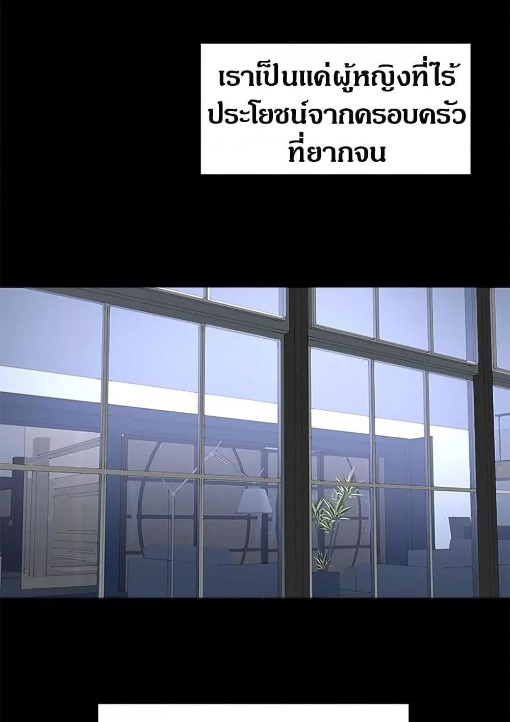 House Maid – House Maid – ตอนที่ 83 หน้า 4