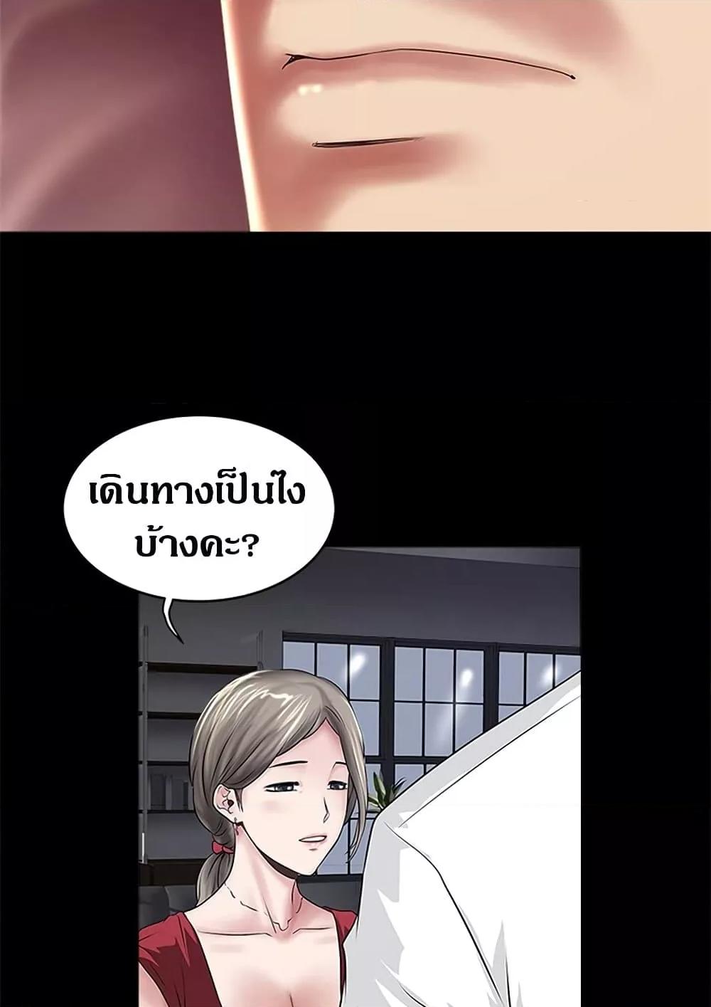 House Maid – House Maid – ตอนที่ 83 หน้า 8