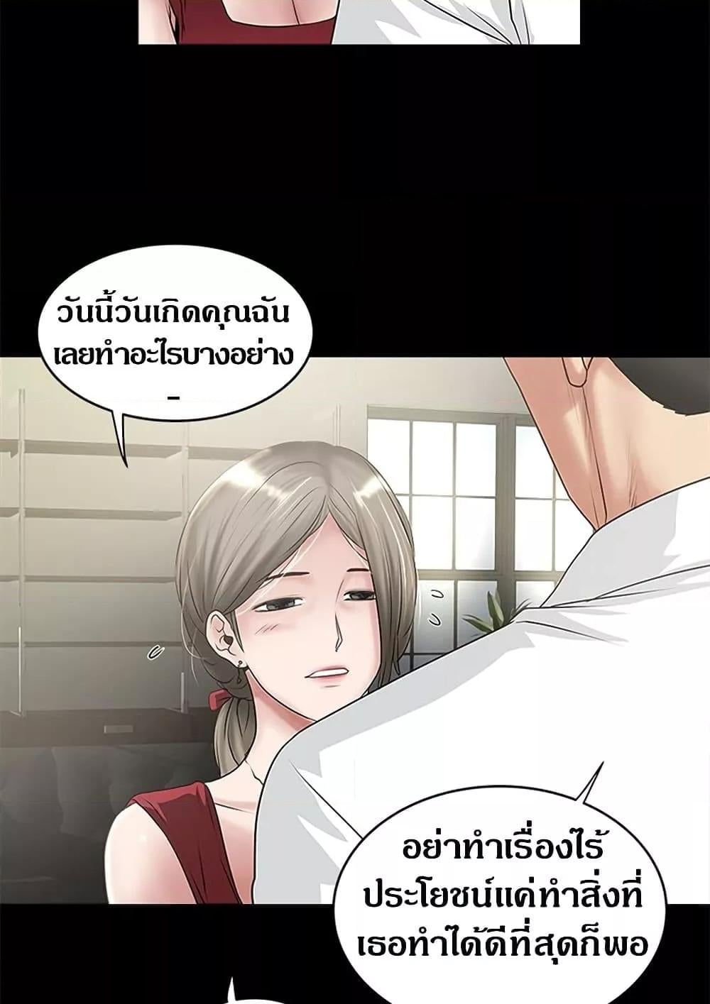House Maid – House Maid – ตอนที่ 83 หน้า 9