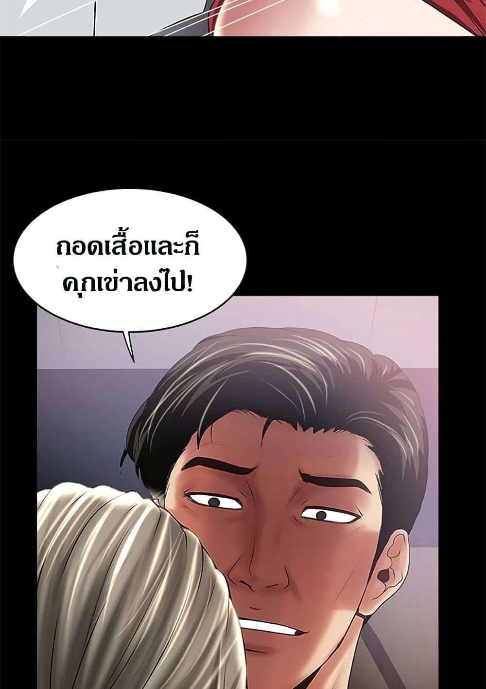 House Maid – House Maid – ตอนที่ 83 หน้า 11