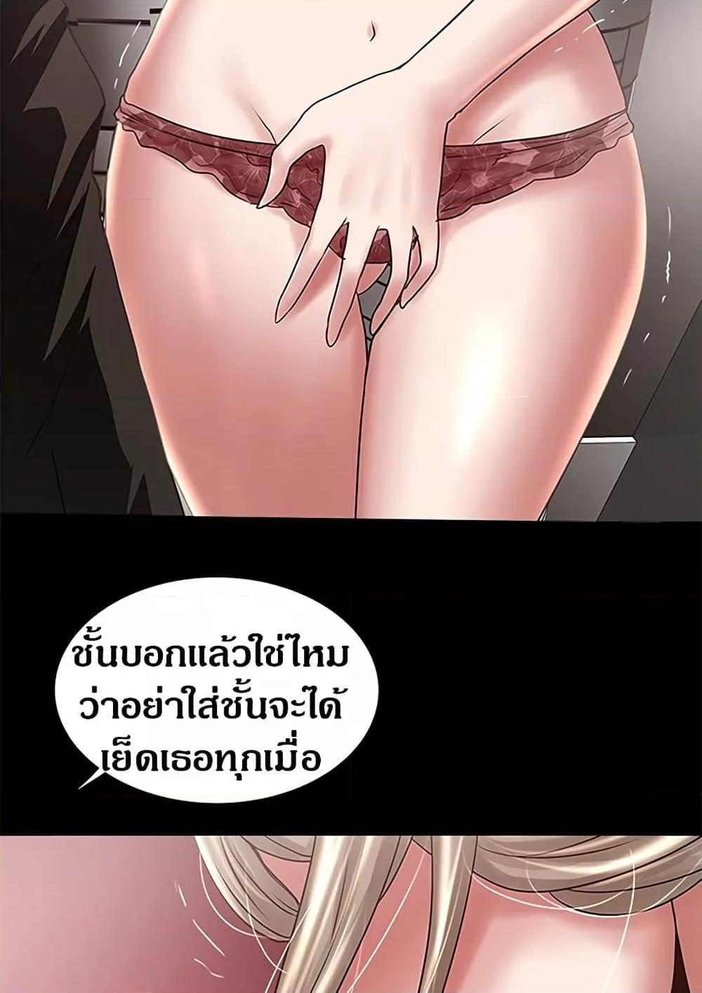 House Maid – House Maid – ตอนที่ 83 หน้า 25